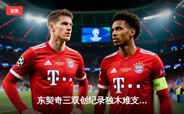 东契奇三双创纪录独木难支，欧文空砍45分难阻独行侠加时惜败骑士