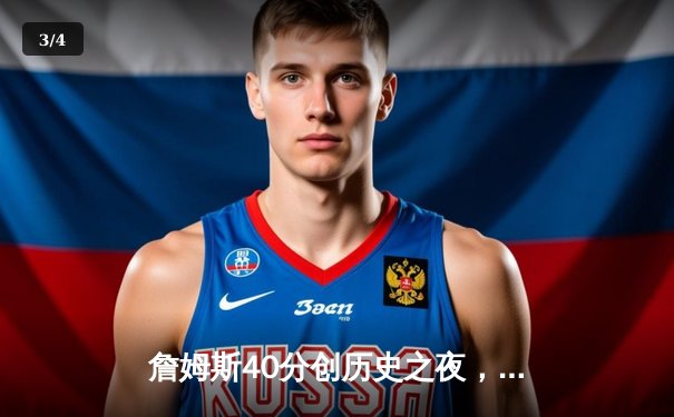 詹姆斯40分创历史之夜，湖人加时险胜勇士锁定季后赛关键卡位战 - 3