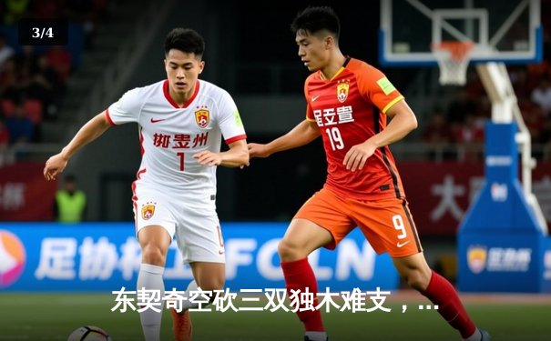 东契奇空砍三双独木难支，勇士末节逆转独行侠锁定季后赛席位 - 3