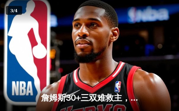 詹姆斯30+三双难救主，湖人加时憾负掘金遭遇开门黑 - 3